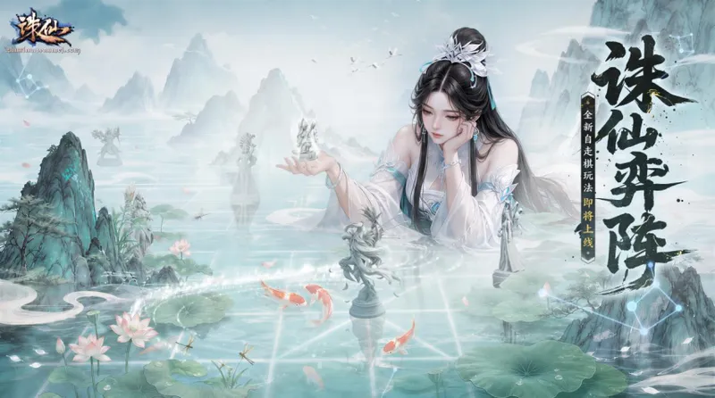 《诛仙》端游9.19新版本上线