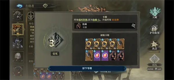 《魂坠深境》百战无畏护符毕业指南-核心搭配详解