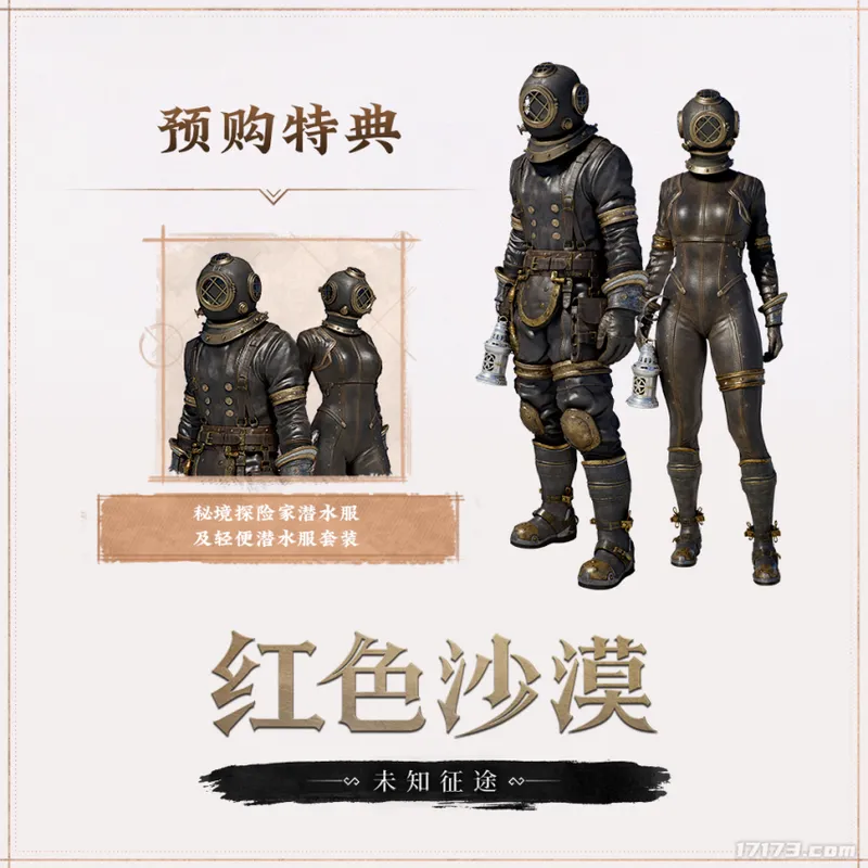 《红色沙漠-未知征途》水下探索与据点建设上线-10月15日全新DLC发布