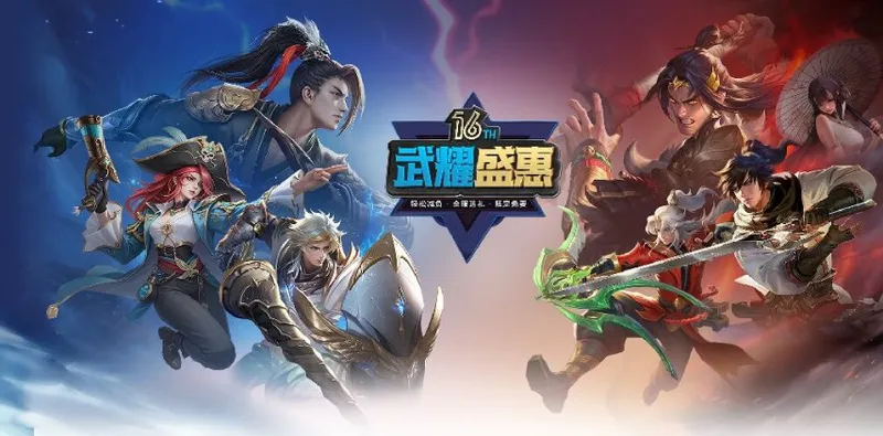 《龙武》16周年庆典-武耀盛惠版本福利全服免费领取