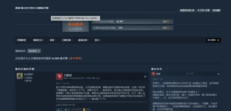 《文明7》限免促销引争议