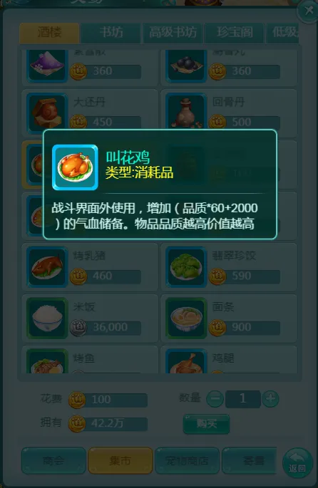 《逍遥情缘》手游战前储备气血魔法
