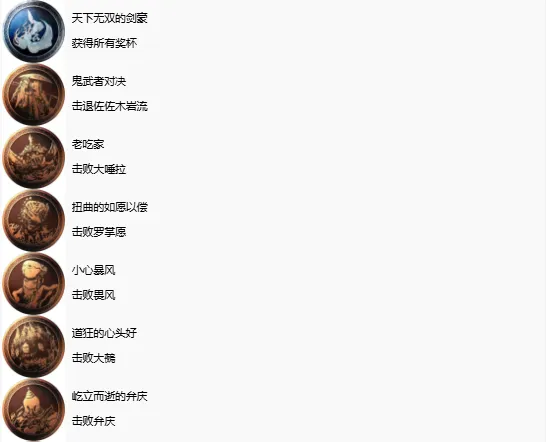 《鬼武者剑之道》成就全览-中文奖杯详细解锁指南
