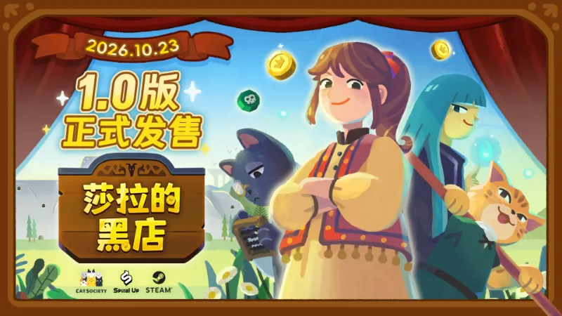 《莎拉的黑店》1.0版上线-休闲回合制策略管理新作