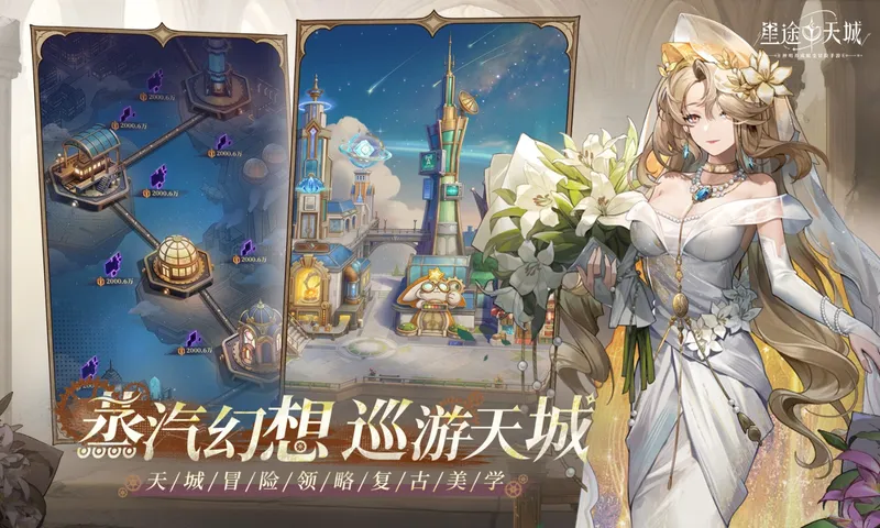 《星途天城》神明养成卡牌手游