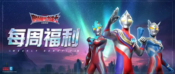 《奥特曼光之战士》全新福利兑换码分享-2026年最新礼包码