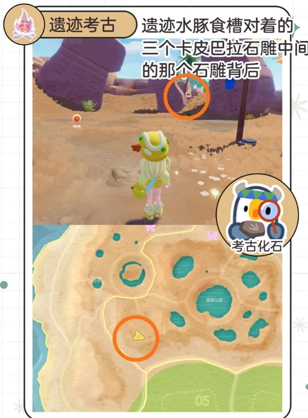 《心动小镇》远古生息表情泡泡第二周位置详解