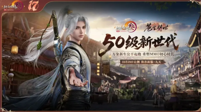 《剑侠世界4:无限》长线运营解析