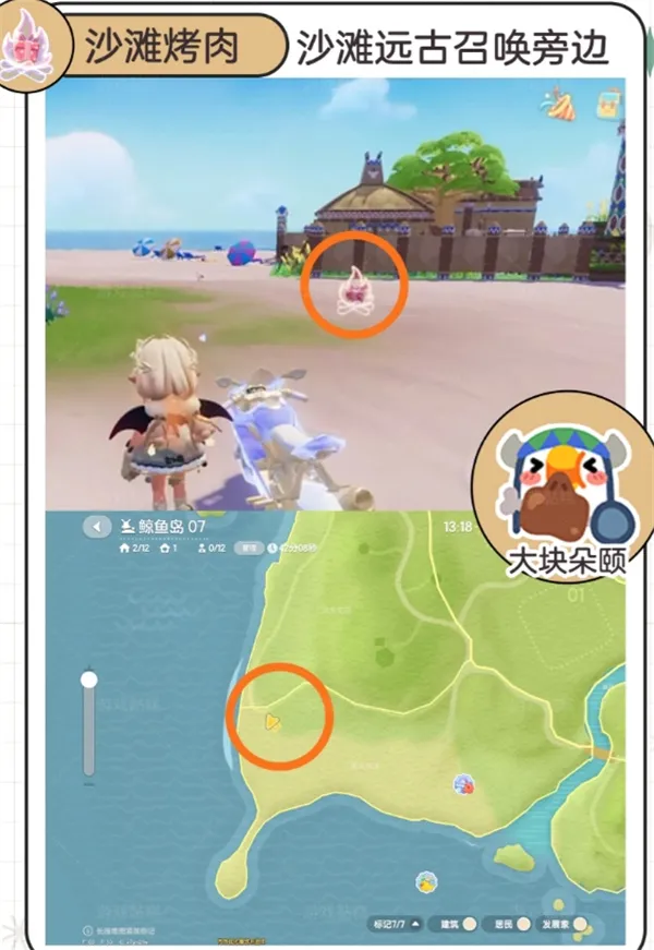《心动小镇》远古生息表情泡泡第二周位置详解