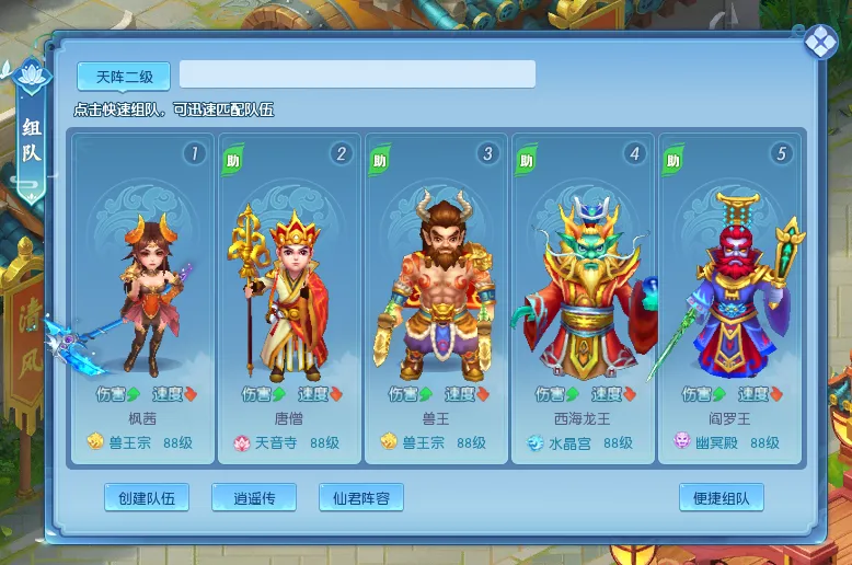 《逍遥情缘》仙君阵容规划-预设快速切换攻略