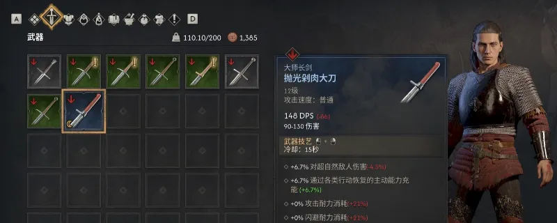 《黎明行者之血》前期装备推荐-抛光剁肉大刀与力战骑士臂铠解析