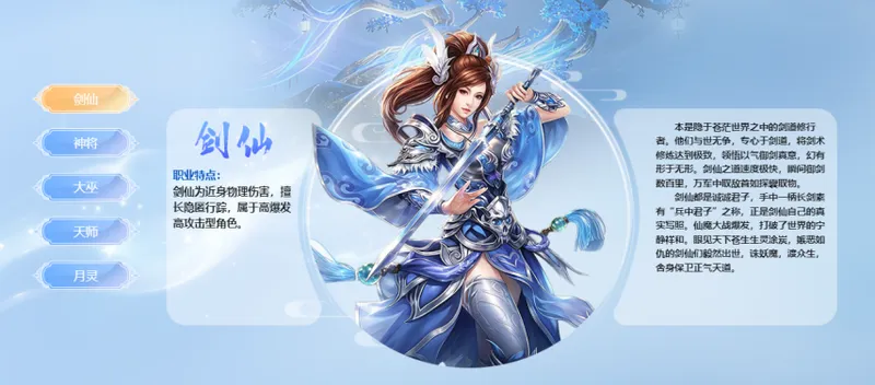 《洛神ol》剑仙职业详解