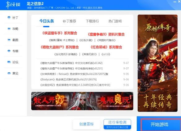 《龙之信条2》下载教程