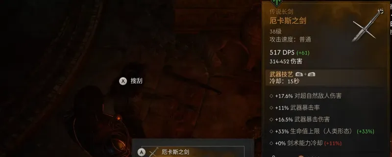 《黎明行者之血》厄卡斯之剑获取攻略-详细获得方法解析