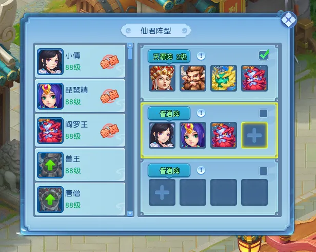 《逍遥情缘》仙君阵容规划
