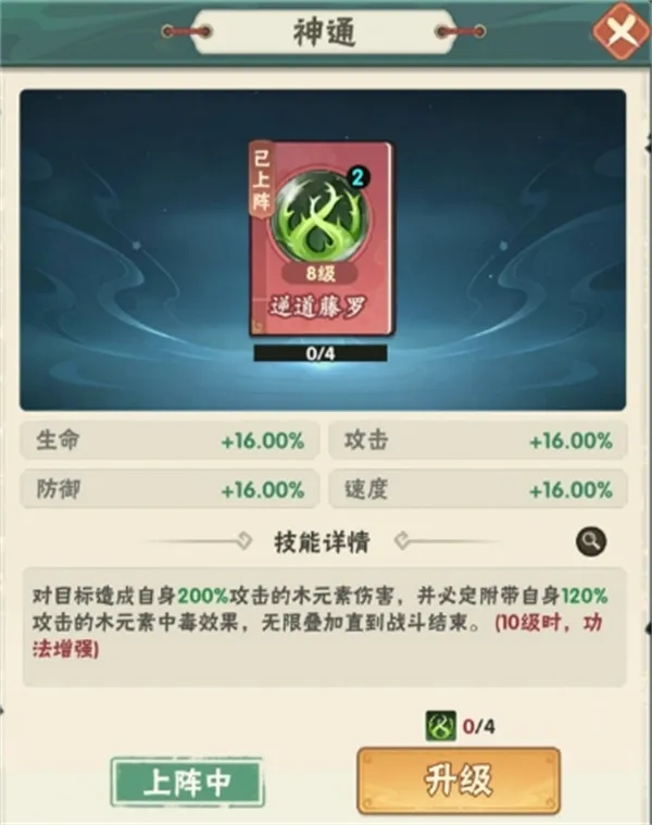 《仙逆本尊》无敌藤蔓玩法思路分享-技能与心法搭配详解