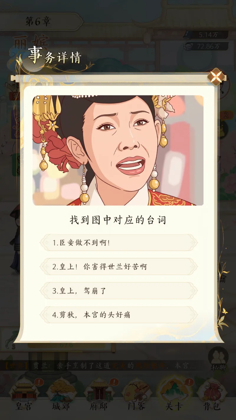 《甄嬛传》手游彩蛋揭秘-老剧粉的心动体验
