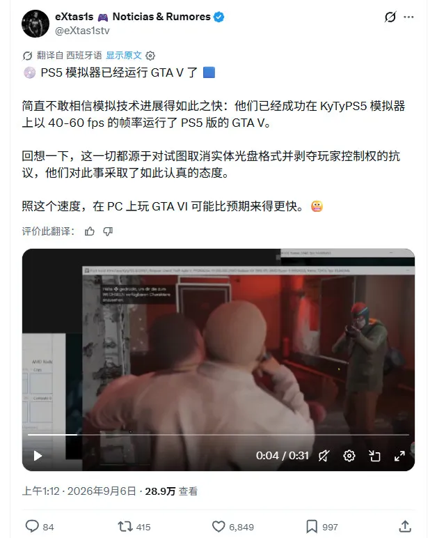 《GTA6》游玩指日可待-PS5模拟器成功运行《给他爱5》