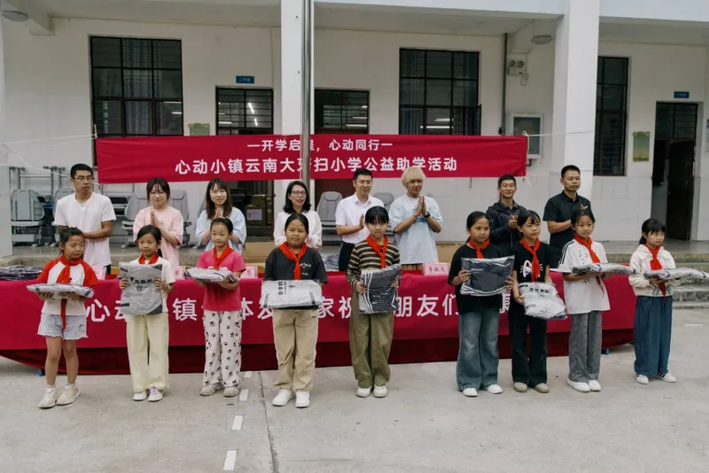 《心动小镇》公益助学行动