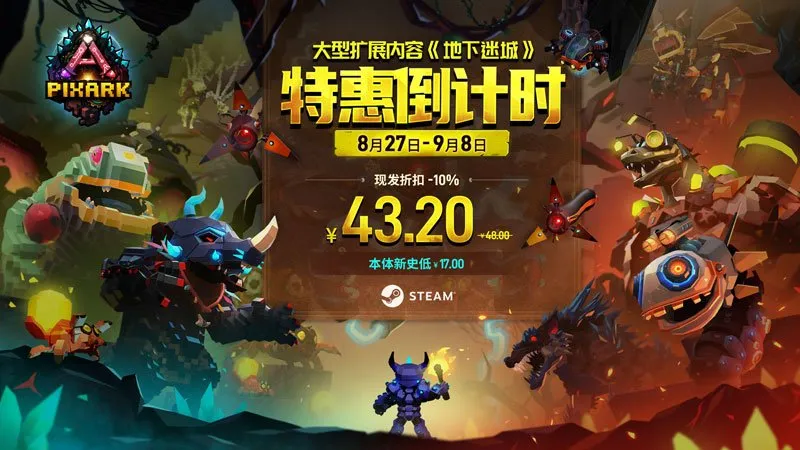《方块方舟》地下迷城DLC年度史低特惠收官-全新地底玩法引爆社区热度