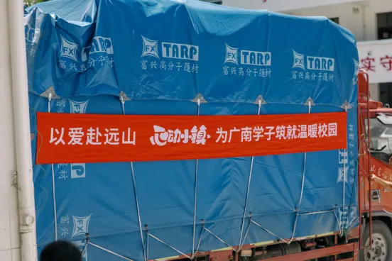 《心动小镇》公益开学季