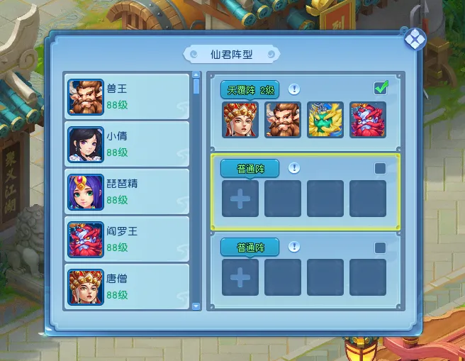 《逍遥情缘》仙君阵容规划