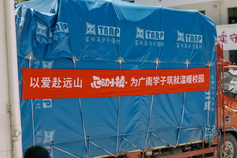 《心动小镇》公益助学行动-美好生活走进云南山区校园