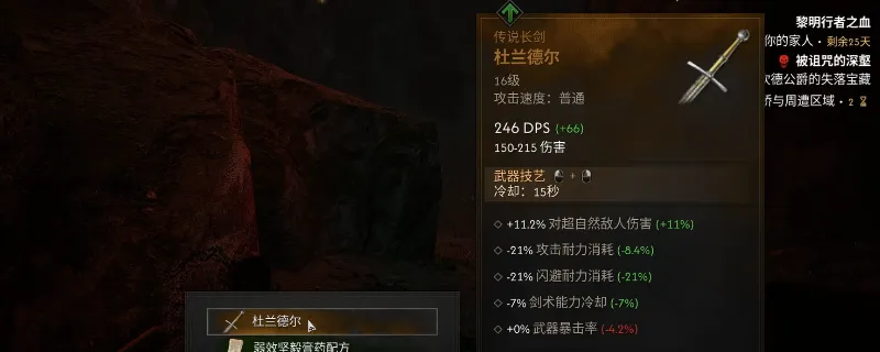《黎明行者之血》杜兰德尔剑获取攻略-断桥谷底宝藏任务详解