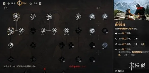 《黎明行者之血》初期技能加点