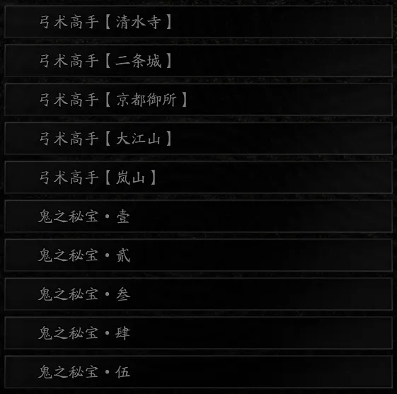 《鬼武者:剑之道》麻烦事我包了成就攻略