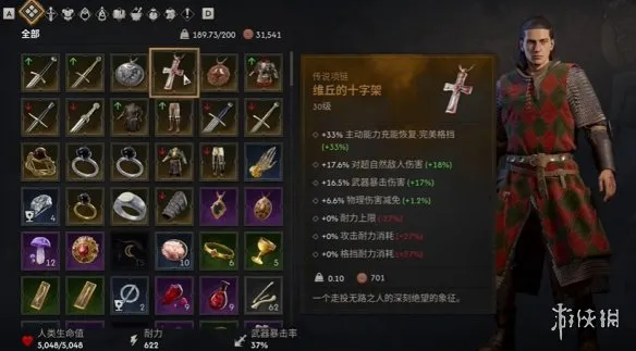《黎明行者之血》维丘的十字架获取攻略