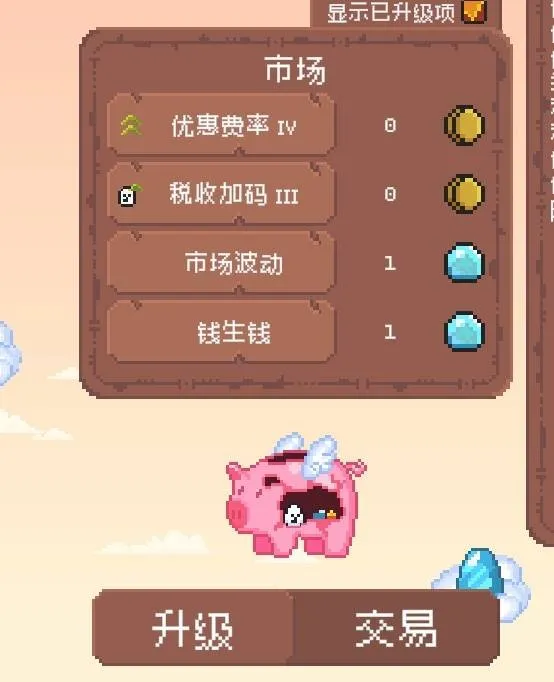 《米粒新世界》速通攻略