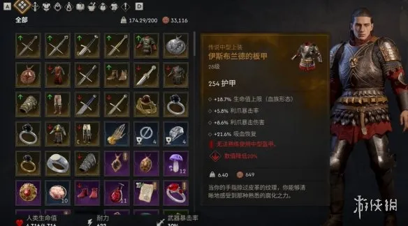 《黎明行者之血》伊斯布兰德板甲获取攻略