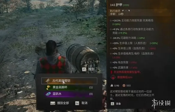 《黎明行者之血》古代英雄臂铠获取攻略
