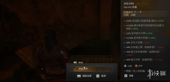 《黎明行者之血》命运之手获取攻略