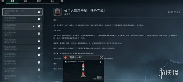 《三角洲行动》小火箭烟花获取攻略