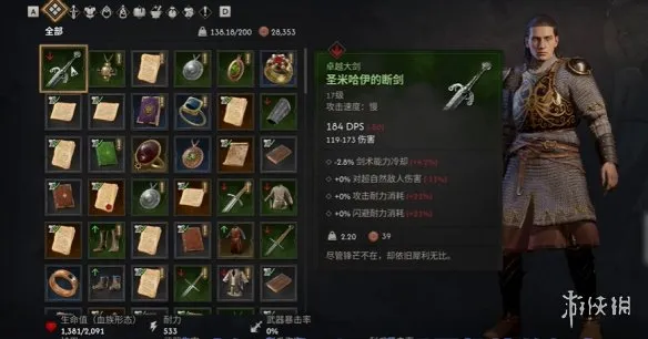 《黎明行者之血》圣米哈伊大剑获得攻略