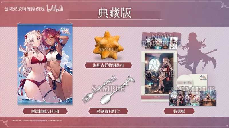 《卡莉娅的炼金工房》发售日确定