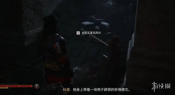 《黎明行者之血》瓦莱克西剑获取攻略