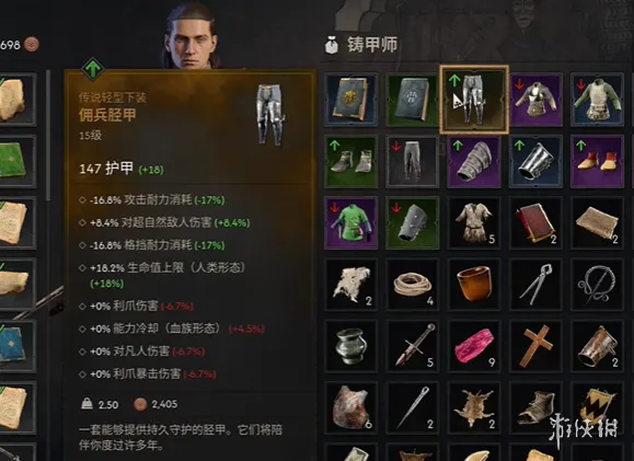 《黎明行者之血》佣兵胫甲获取攻略