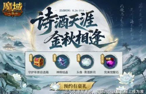 《魔域口袋版》金秋版本前瞻直播