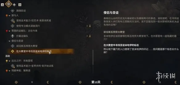《黎明行者之血》圣米哈伊大剑获得攻略