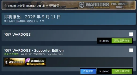 《Wardogs》上线时间公布