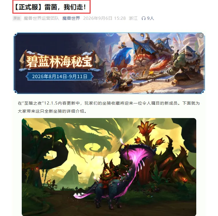 《魔兽世界》天价坐骑孢囊真菌行者