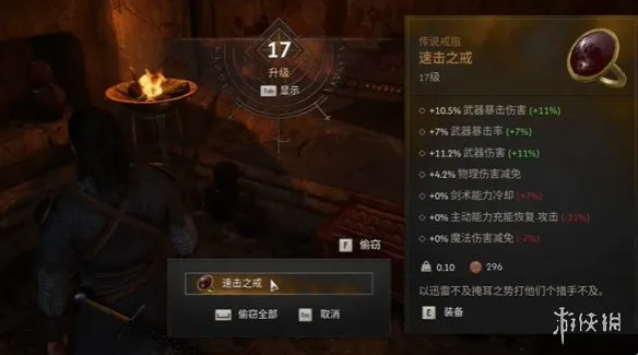 《黎明行者之血》速击之戒获取攻略