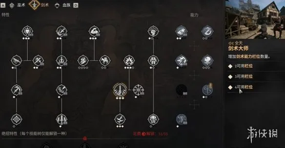 《黎明行者之血》初期技能加点