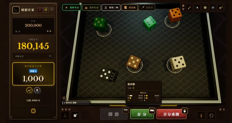 《骰途酒馆·FarkleRoguelike》骰子策略新作上线