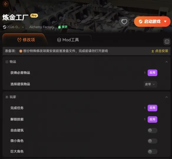 《炼金工厂》1.0修改器推荐-黄金技能与自由视角功能详解