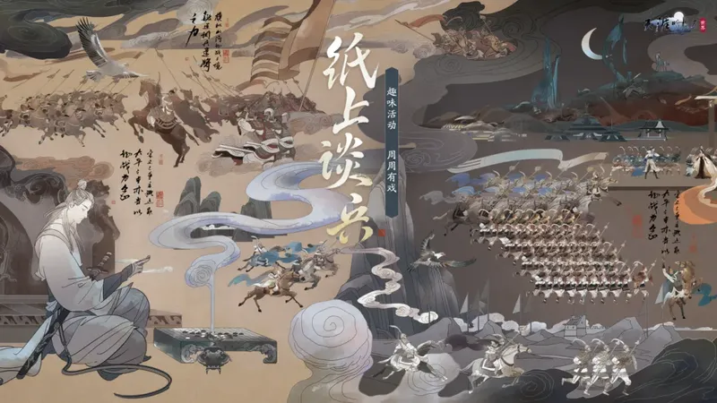 《孙子兵法·始计篇》国风外观与限时活动全解析