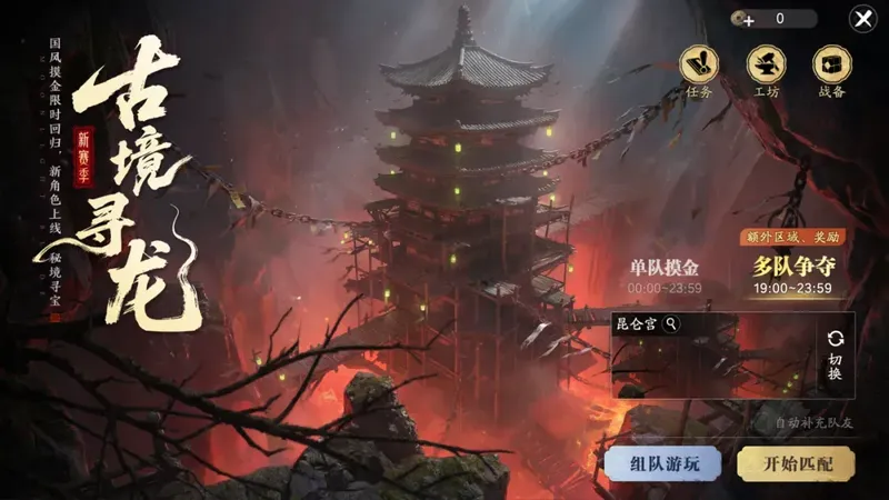 《孙子兵法·始计篇》国风外观与限时活动全解析